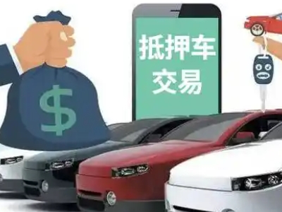 拜城公司抵押贷款需要什么手续和条件